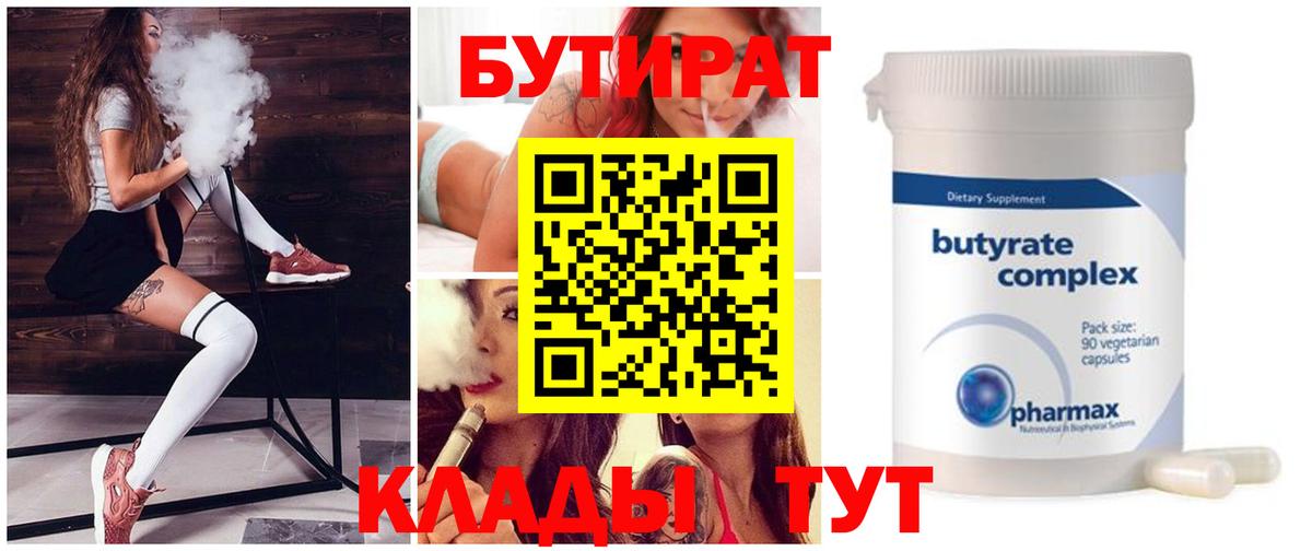 Бутират GHB Красноармейск
