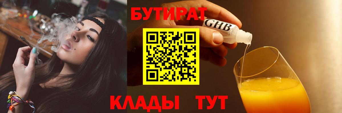 БУТИРАТ  Вход с VPN  Красноармейск  БУТИРАТ GHB 