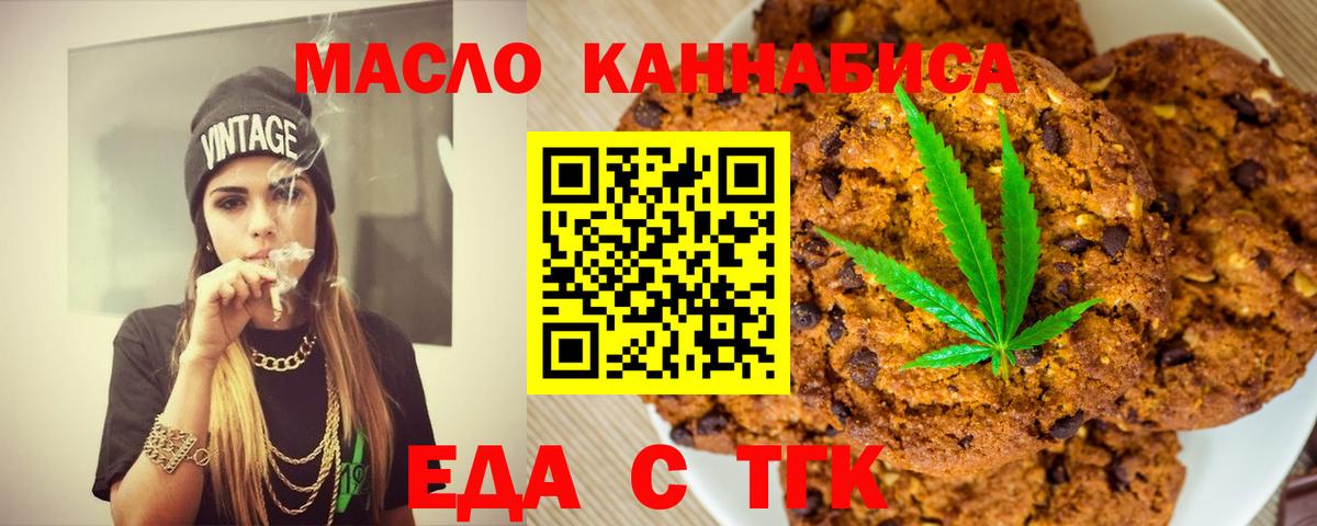 Красноармейск  Еда ТГК марихуана  Вход с VPN 