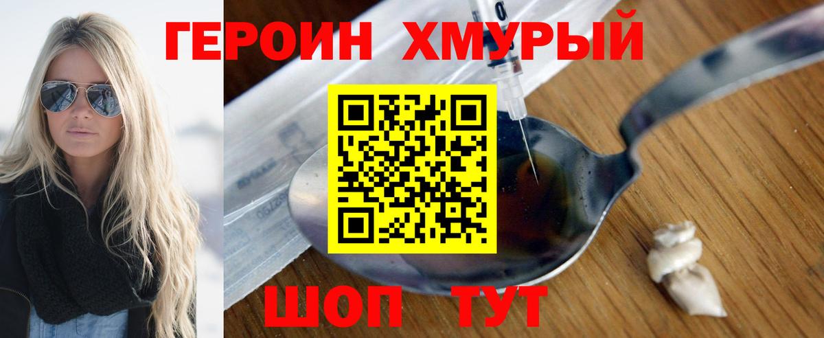 ГЕРОИН белый Красноармейск