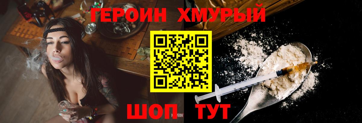 Красноармейск  ГЕРОИН  Вход с VPN  Героин герыч 