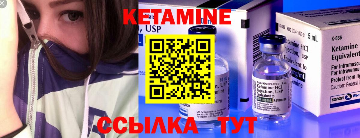 КЕТАМИН VHQ Красноармейск