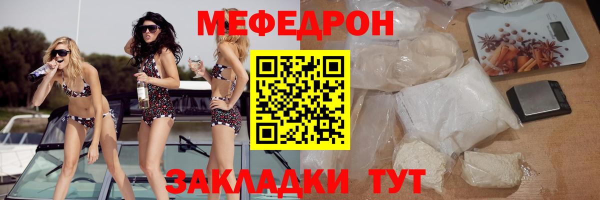 Меф мяу мяу мука Красноармейск