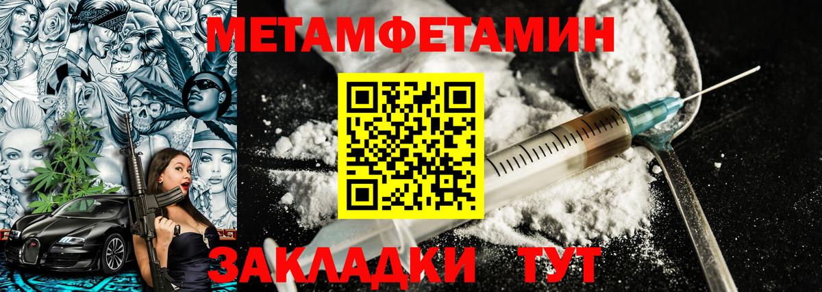 МЕТАМФЕТАМИН кристалл  Вход с VPN  МЕТАМФЕТАМИН  Красноармейск 