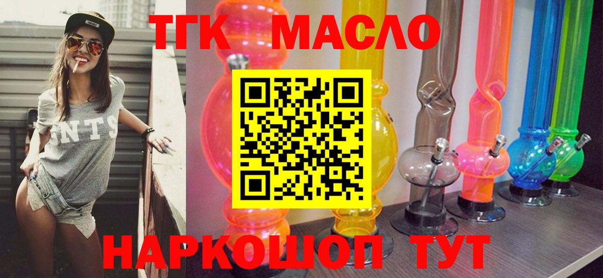 Красноармейск  ТГК гашишное масло  Вход с VPN 